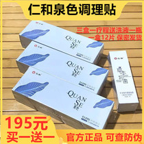 Upgraded version of Renhe Quan Tue Tong private protection maintenance pad upgrade effect 12 pieces nationwide