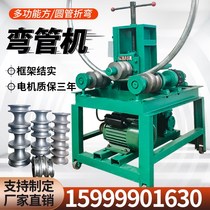 Pipe bending machine electric automatic stainless steel pipe bending machine greenhouse round pipe square pipe bender small bending machine