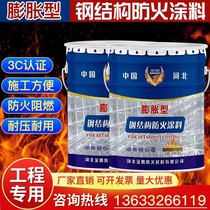 GB14907-2018 intumescent steel structure fireproof coating thin fireproof coating ultra-thin fireproof coating