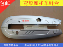 Motorcycle accessories Curved beam car chain box Dayang 100 chain protection cover chain cover Moped chain box