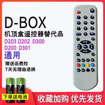 D-BOX set-top box remote control universal D200D201D202D203D300D3001 direct use
