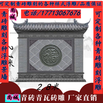 Customize the new Chinese imitation antique brick sculpted wall wall round fu character photo wall Xuanguan Background wall Baifutu greet visitors Songjian