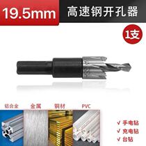 Metal perforator stainless steel high speed steel open pore machine iron plate aluminum pipe aluminum alloy plastic metal reaming machine