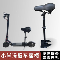 Xiaomi scooter seat 1s Mijia electric scooter foldable seat bag M365 generation cushion pro accessories