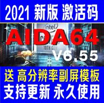 AIDA64 Extreme 2021 genuine serial number registration activation code network update send sub-screen template