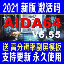 AIDA64 Extreme 2021 genuine serial number registration activation code network update send sub-screen template