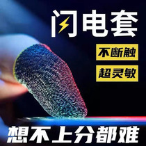 Anti-sweat finger cot eating chicken artifact CF king glory peace elite mobile game touch screen finger cot non-slip do not ask for help