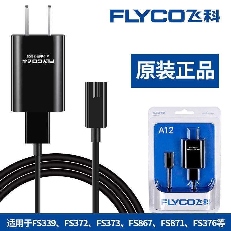 Feike original electric shaver charger charging cable Power cord FS372 FS871 339 part general