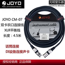 JOYO Chapo CM-07 Carongmouth connecting line microphone line shielded XLR balance line DI sound card line
