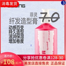 Fei Ling fiber hair styling moisturizing styling disposable elastic element heat-resistant moisturizing plump 200ml