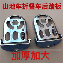 Bicycle rear foot pedal Rear pedal electric thickened hanging pocket Head front protective pad Anti-collision bag safety seat