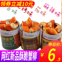 Instant Net red drying crispy crab Roar top Source casual seafood snacks four flavors of food canned