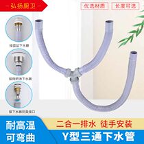 Y-type three-way water drain hose washing machine basin mop pond wash basin basin common drain pipe
