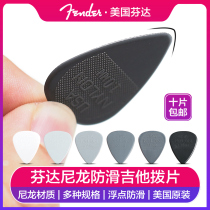 Fender Fender Electric Acoustic Guitar Nylon Pad Folk Bass Accessories Fast Play Anti-skid Wear-resistant Sweeping String Finger Shrapnel