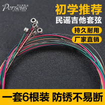Perseus folk guitar string wood guitar string color string single string 6 Xuan line phosphor copper guitar string