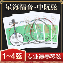 Xinghai Gospel professional performance type Zhongruan strings 1 2 3 4 sets of strings National musical instrument accessories can be purchased freely
