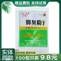  Foot odor powder deodorant Foot sweat deodorant Foot soak foot odor foot powder to remove foot itching artifact shoes and socks deodorant Foot odor buster
