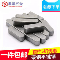 GB1096 flat Key Pin finished square pin a type Key Pin Pin Pin Pin Pin shaft M3M4M5M6M8M10M12M14M16