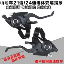  Giant Merida Universal mountain bike finger dialer 21 24-speed transmission regulator 7 8-speed one-piece finger dial