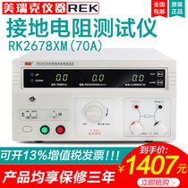 Merrick RK2678XM desktop ground Resistance Tester 32A 70A electrical equipment program controlled digital display