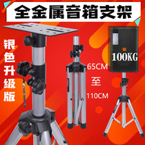  Speaker bracket Full metal thickened professional rod Audio tripod floor portable tripod Stage shelf