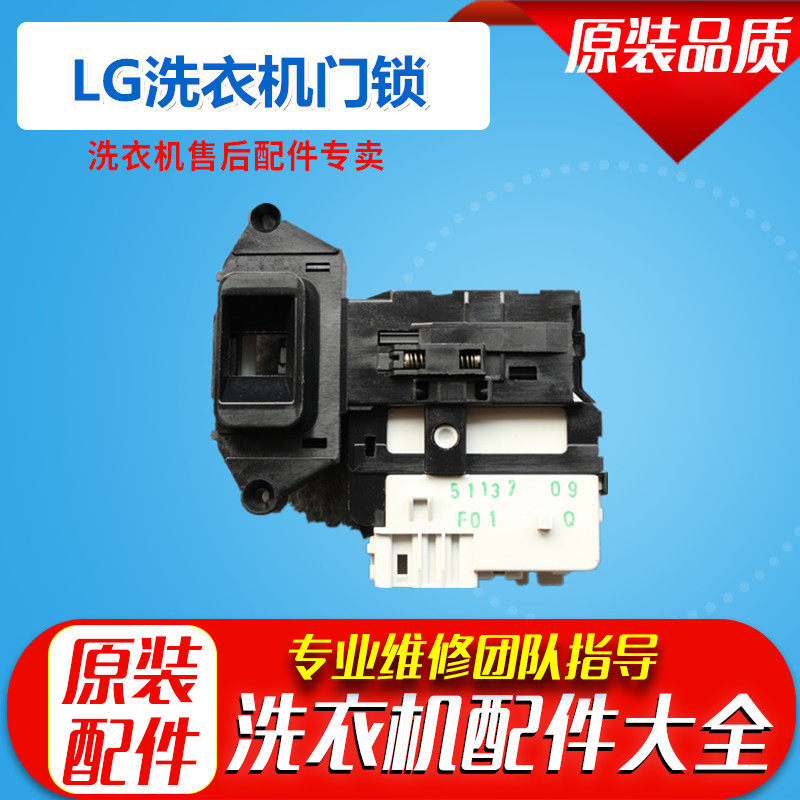 Suitable for the new LG roller fully automatic WD-A12355DS washing machine accessory delay door lock door switch
