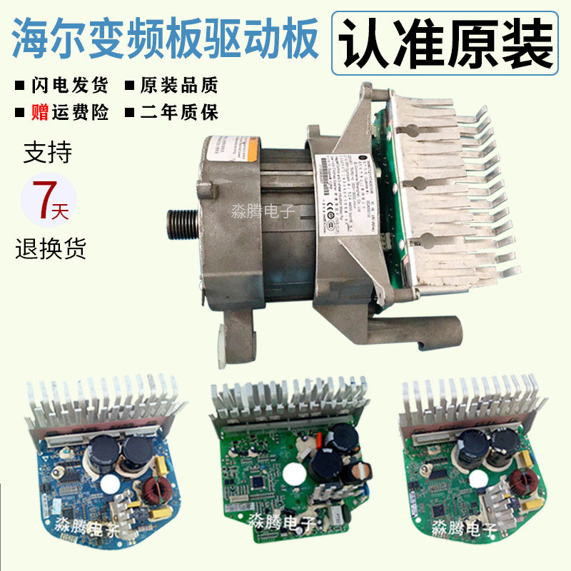 Haier washing machine motor inverter plate drive plate XQG56-BK10866 B1086 BK1286 BK8866