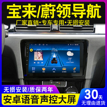 Volkswagen Baolai Wei leading aviation large screen original factory modified special reversing image central control display all-in-one machine instrument
