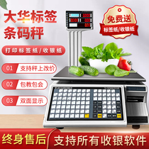 Shanghai Dahua electronic scale bar code called supermarket special cashier weighing commercial all-in-one machine printing label bar code scale