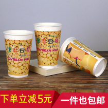 Disposable Soybean Milk Cup with lid paper cup freshly ground Cup thick porridge Cup breakfast cup packing Cup household commercial