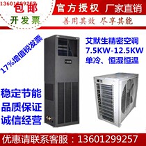 Emerson precision air conditioning 12 5KW air-cooled with heating DME12MOP1 room with three-phase 5P standard matching price