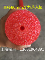 Thick red 80mm hollow yoga sponge stick Rafting stick floating bar Buoyancy stick Foam stick size learning swimming stick
