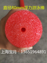 Tough red 80mm hollow yoga sponge stick drifter floating bar buoyancy stick foam stick big school swimming stick