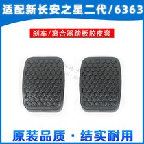 Changan Star Second Generation 6350 6371 6363 Pedal Pad Clutch Brake Pedal Rubber