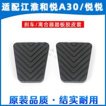 Jianghuai Heyue A13A30 Yueyue Binyue Ruiying Clutch Brake Pedal Anti-slip Adhesive Leather Case