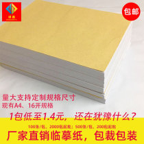 Linyi paper training paper copy paper transparent paper drawing special sulfuric paper a4 pen sketch red thin paper