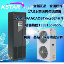 Kostar precision air conditioning STO17FAA CAOBT 17 5KW constant humidity and constant temperature upper air supply room air conditioning