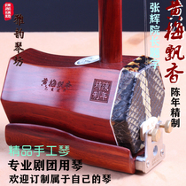 Old refined Huangmei Opera Master Hu Huangmei Opera Gao Hu Red Sandalwood Gao Hu Ebony Gaohu