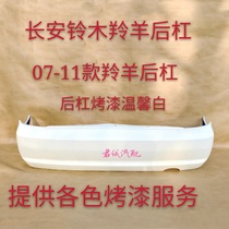 07-11 Changan Suzuki Antelope front bumper rear bumper front bumper rear bumper front bumper rear bumper surround bar skin