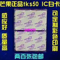 Dahua mango id White Card ic white card M1 white card color printing access card elevator card meal card water Card parking