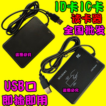 Line machine one of the ID card IC CARD M1 card CPU card nfc card reader fa ka qi reader charging machine USB PORT