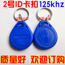 No. 2 id card buckle id engraved code access control card elevator card community card owner card em card 125khz attendance consumption