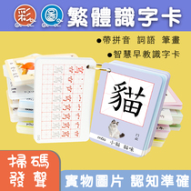 Young childrens traditional Chinese character card Hong Kong color picture pinyin stroke stroke recognition early education puzzle flash card can not be broken