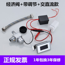 Integrated urinal sensor urinal induction flush valve sensor panel induction solenoid valve accessories