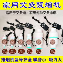 Moxibustion smoke machine household simple smoke machine smoke exhaust pipe small moxibustion smoking artifact smoking cover