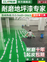 Oily non-slip wear-resistant floor paint cement floor paint indoor and outdoor household epoxy resin self-leveling floor paint
