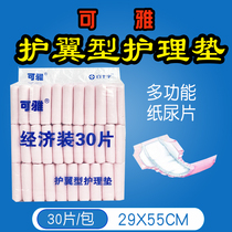 Elegant Economy Clothing Care Mat 30 Aged Care Winged Paper Diaper Adult Multifunction Urine Pad Menstrual Mat