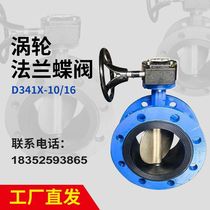 Turbine Flange Butterfly Valve D341X-10 16Q Flange Manual Butterfly Valve Soft Seal Butterfly Valve