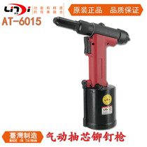 Lingdi AT-6015 Pneumatic riveting gun riveting gun Hydraulic core pulling riveting gun Riveting tool riveting tool Riveting tool Riveting tool Riveting tool Riveting tool riveting tool riveting tool riveting tool riveting tool riveting tool riveting tool