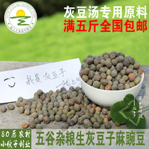Full 5kg can grow gray beans whole grains Lanzhou specialties green beans peas peas